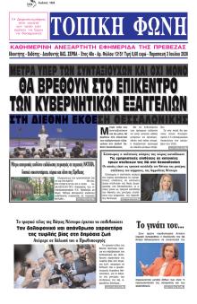 Τοπική Φωνή Πρέβεζας