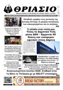 Θριάσιο