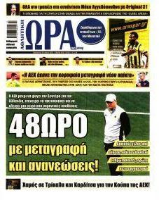 Η ώρα των Σπορ
