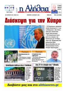 Αλήθεια της Καρδίτσας