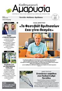 Αμαρυσία