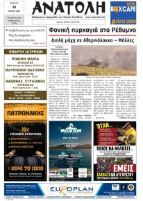 Ανατολή