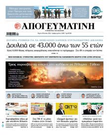 Απογευματινή