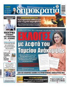 Δημοκρατία