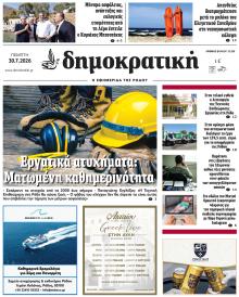 Δημοκρατική