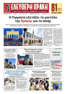 Ελεύθερη Θράκη