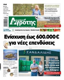 'Ελληνας Αγρότης