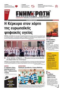 Ενημέρωση Κέρκυρας