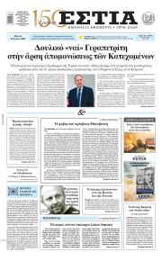 Εστία