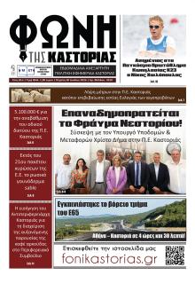 Φωνή της Καστοριάς
