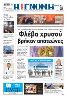 Γνώμη της Πάτρας