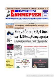 Ημερήσια Ενημέρωση