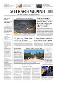 Καθημερινή