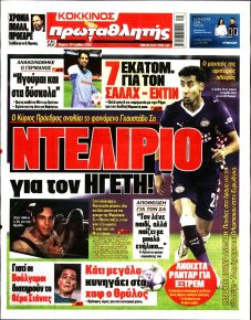 Κόκκινος Πρωταθλητής
