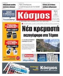 Κόσμος
