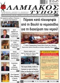 Λαμιακός Τύπος