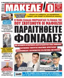Μακελειό
