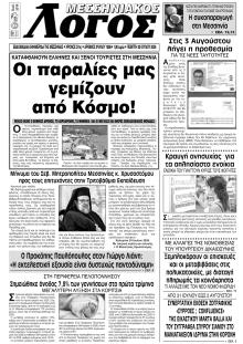 Μεσσηνιακός Λόγος
