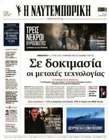 Ναυτεμπορική
