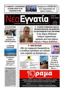 Νέα Εγνατία