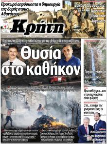Νέα Κρήτη
