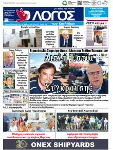 Ο Λόγος των Κυκλάδων