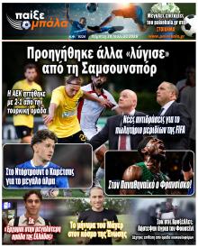 Παίξε Μπάλα