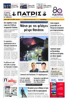 Πατρίς