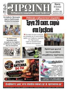 Πρωινή Γρεβενών