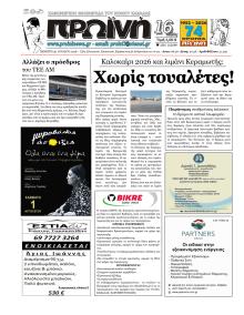 Πρωινή Ηλείας