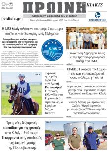 Πρωινή Κιλκίς