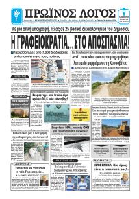 Πρωινός λόγος Ιωαννίνων