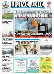 Πρωινός λόγος Τρικάλων