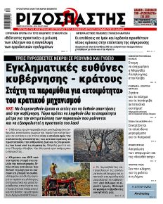 Ριζοσπάστης
