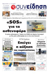 Η Συνείδηση