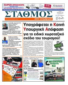 Σταθμός στην Ενημέρωση