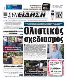 Συνείδηση