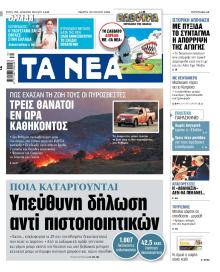 Τα Νέα