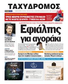 Ταχυδρόμος
