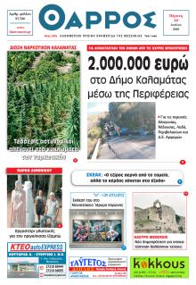 Θάρρος Μεσσηνίας