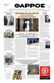 Θάρρος Κοζάνης