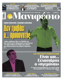 Το Manifesto