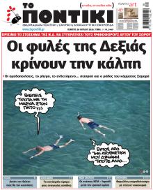 Το Ποντίκι