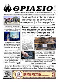 Θριάσιο