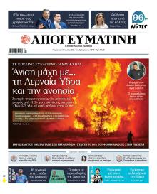 Απογευματινή