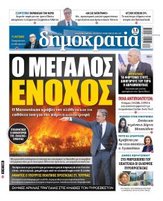 Δημοκρατία