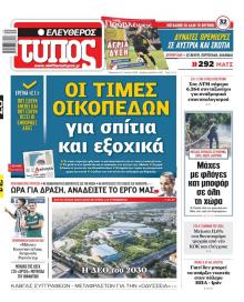 Ελεύθερος Τύπος