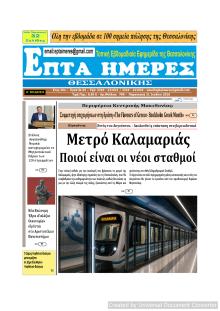 Επτά Ημέρες