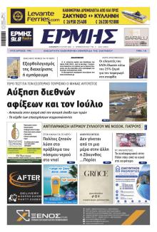 Ερμής Ζακύνθου