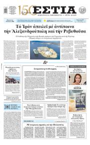 Εστία